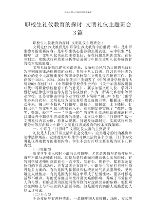 职校生礼仪教育的探讨