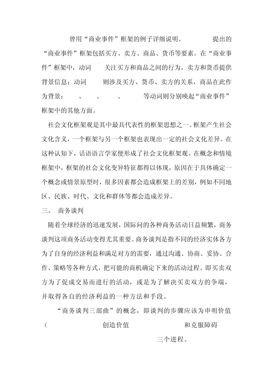 框架理论与商务谈判_第2页