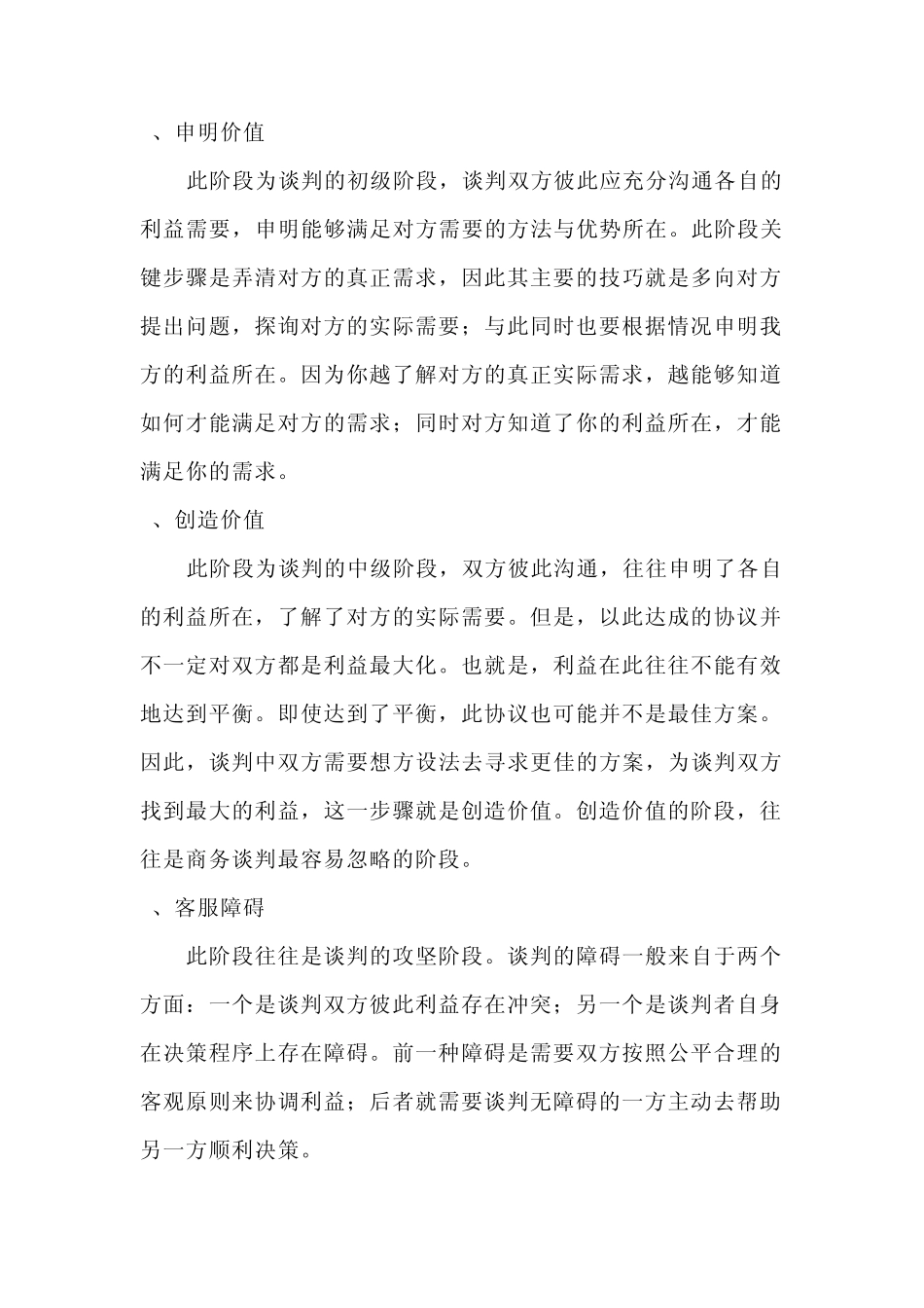 框架理论与商务谈判_第3页