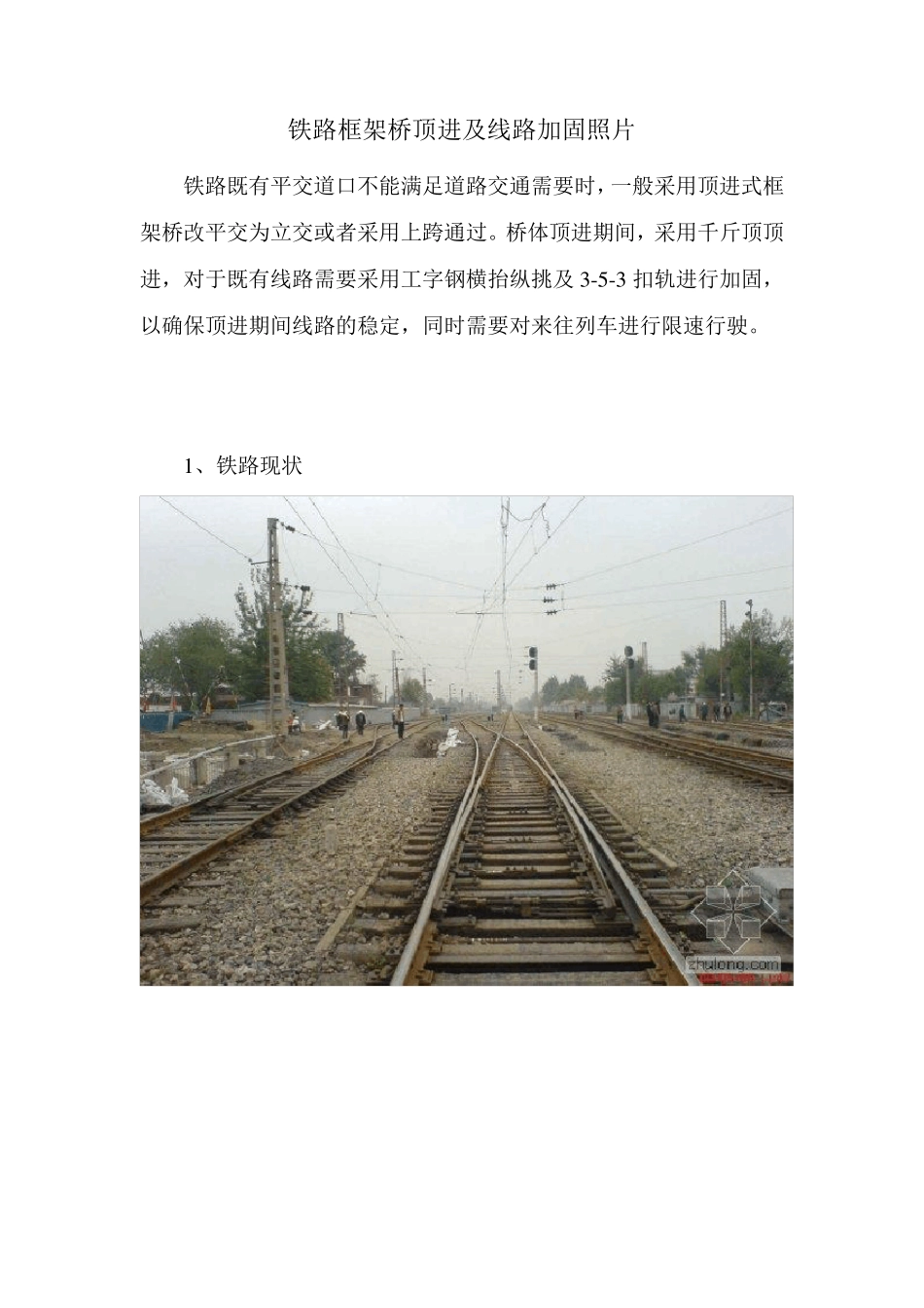 框架涵顶进现场施工(附照片)_第1页