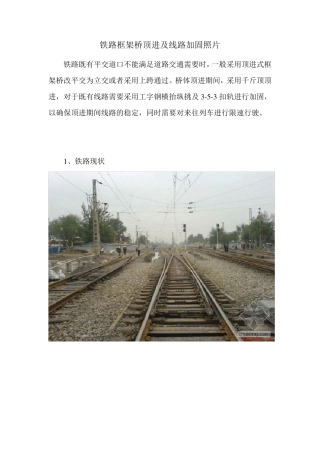 框架涵顶进现场施工(附照片)