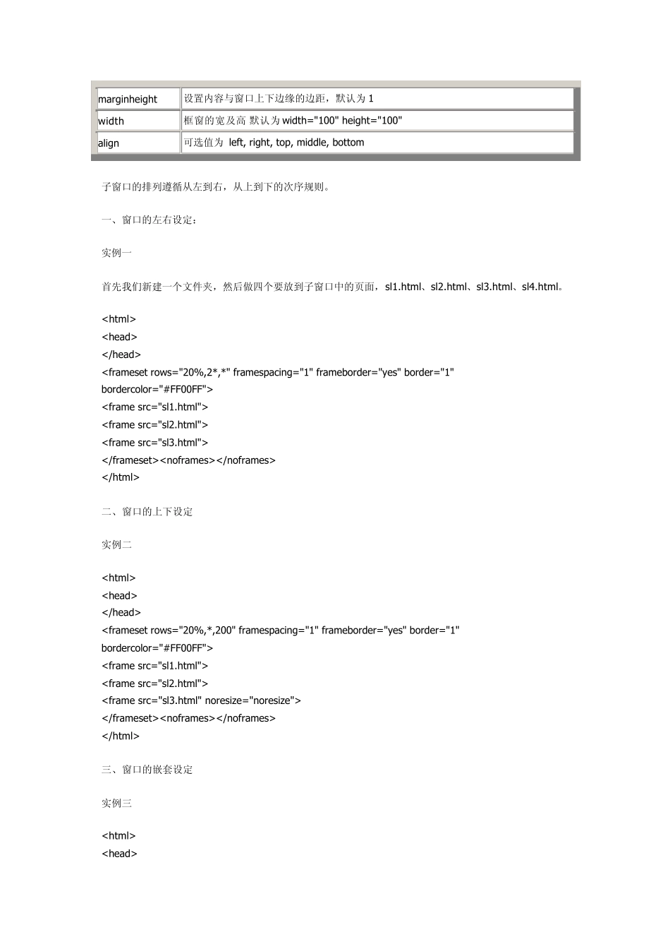 框架的属性及常用方法_第3页