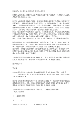 框架结构、剪力墙结构、框剪结构框支剪力墙结构