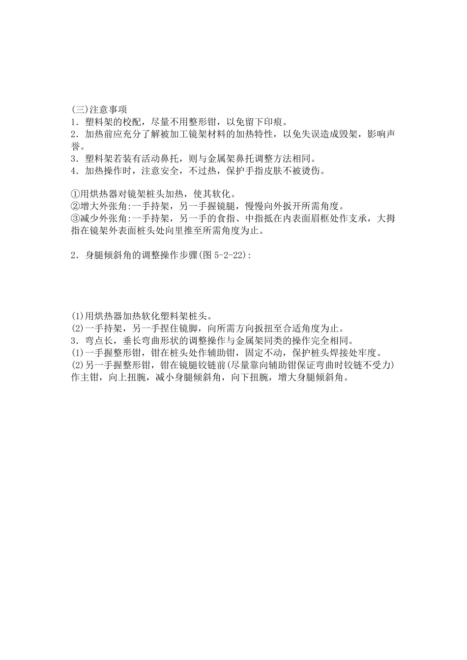 框架眼镜调校步骤及方法_第2页