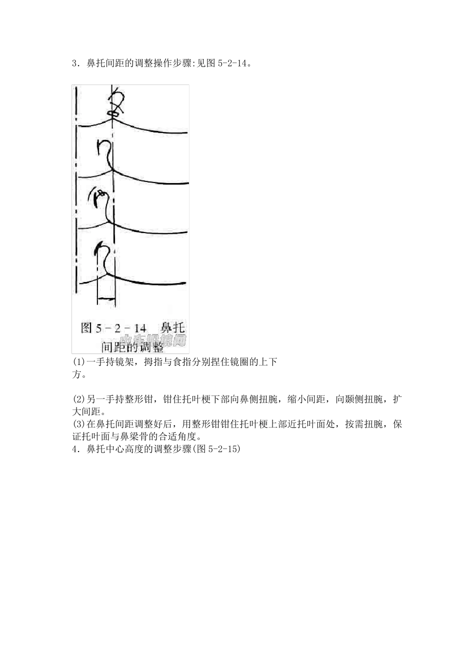 框架眼镜调校步骤及方法_第3页