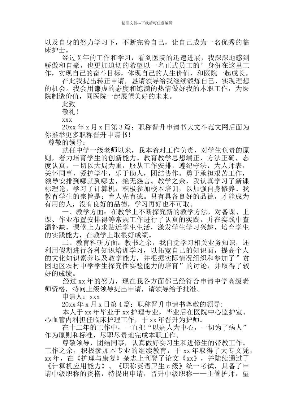 职称晋升申请书_第3页