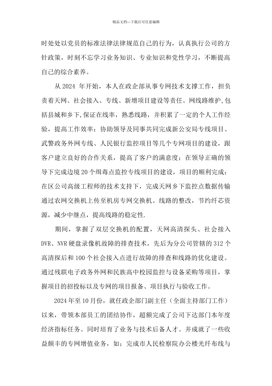 职称申报工作总结_第2页