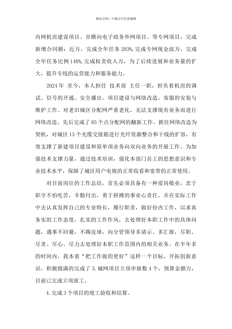 职称申报工作总结_第3页