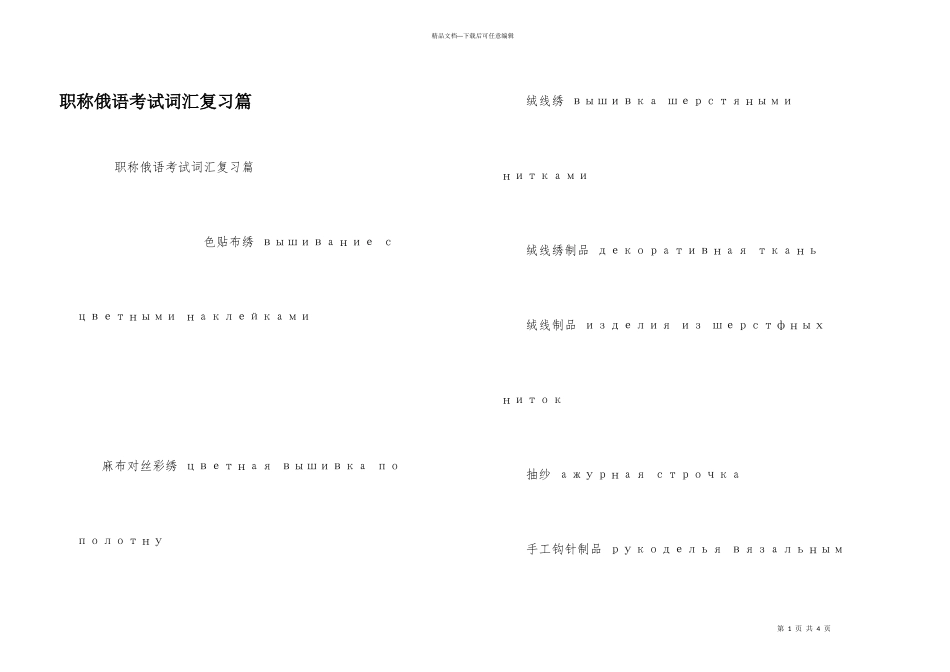 职称俄语考试词汇复习篇_第1页