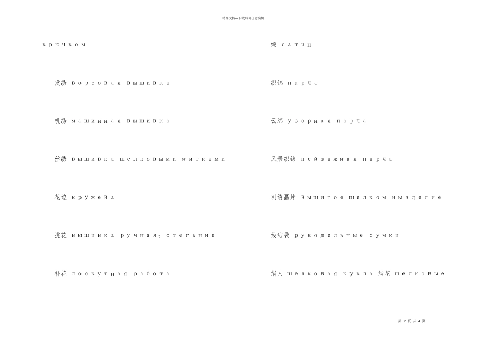 职称俄语考试词汇复习篇_第2页