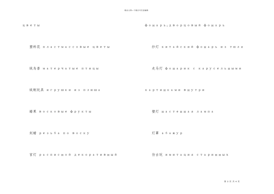 职称俄语考试词汇复习篇_第3页