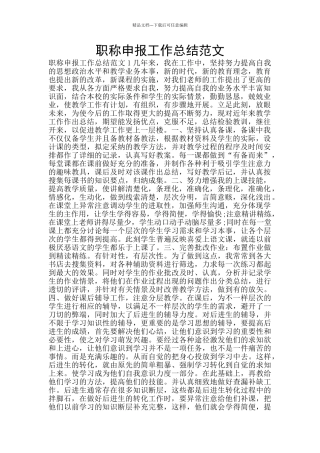 职称申报工作总结范文