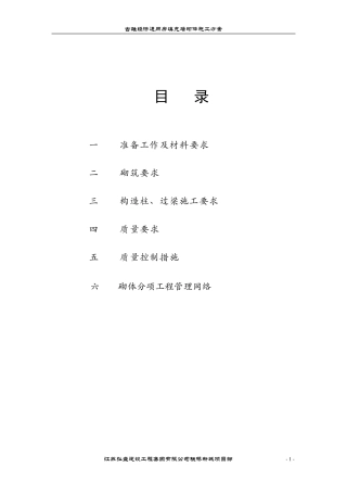 框架结构填充墙砌体方案