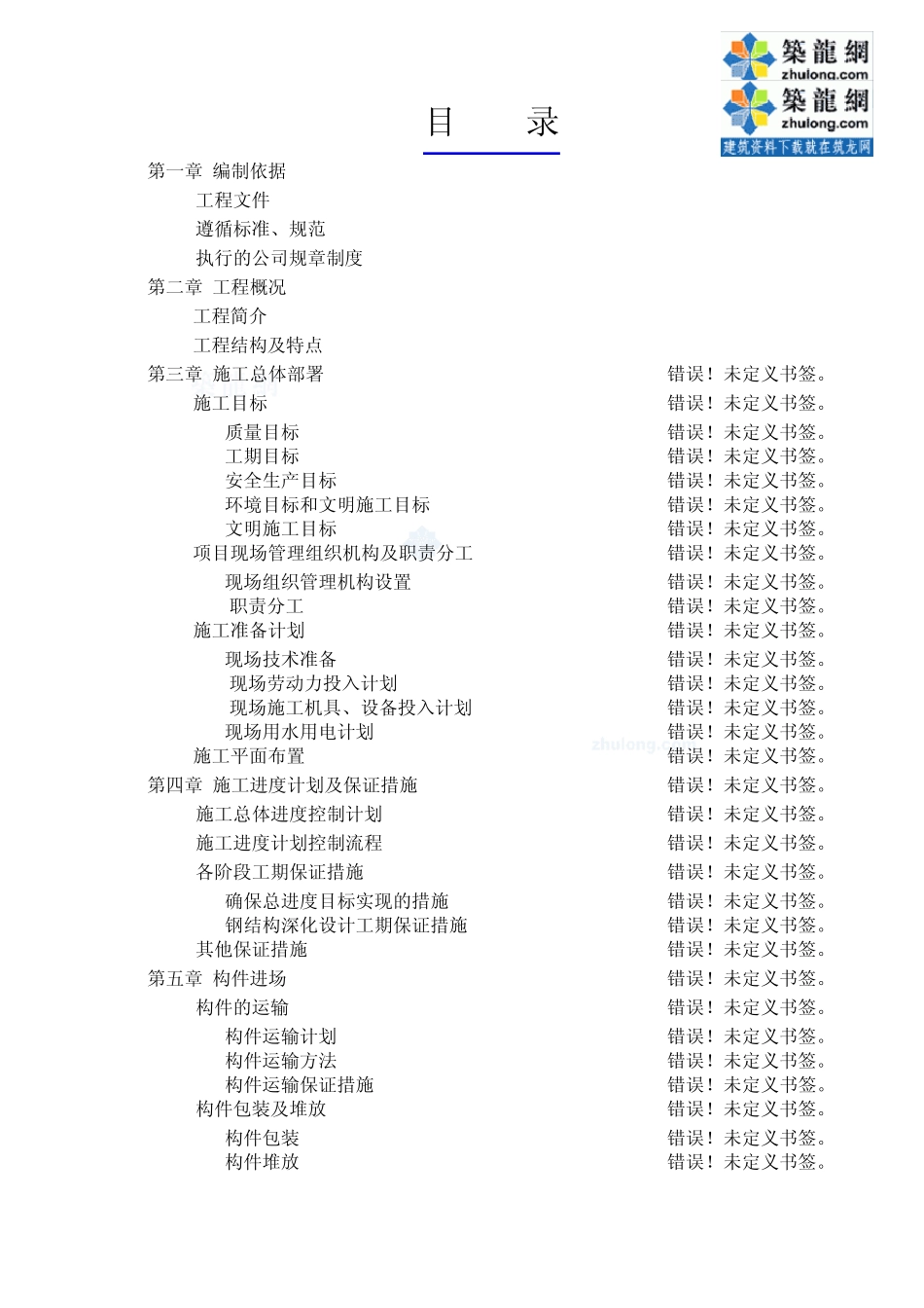 框架结构大学游泳馆钢桁架屋面施工组织设计_第1页