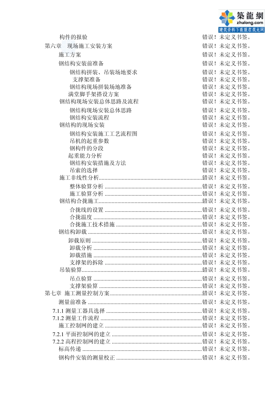 框架结构大学游泳馆钢桁架屋面施工组织设计_第2页