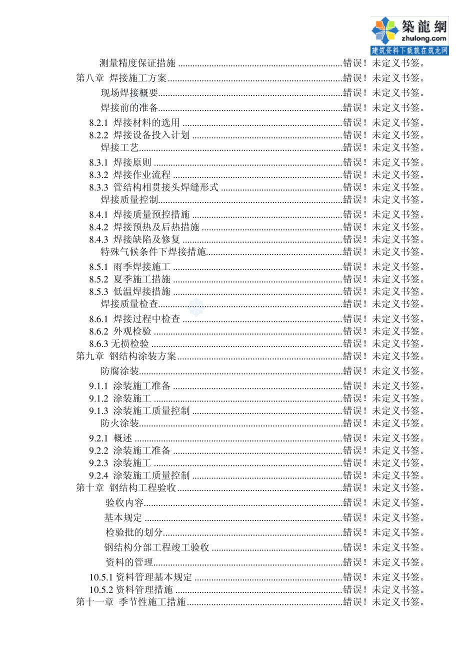 框架结构大学游泳馆钢桁架屋面施工组织设计_第3页