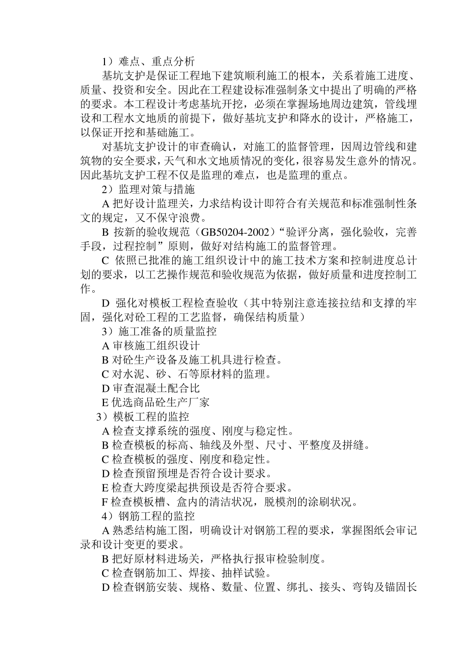 框架结构工程的监理大纲_第2页
