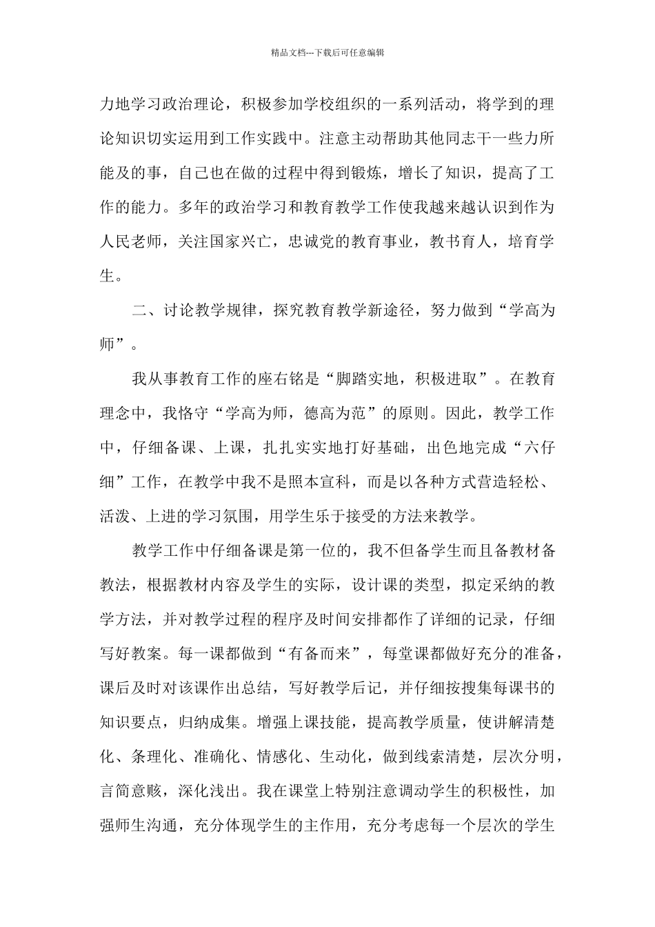 职称评定个人工作总结多篇_第2页