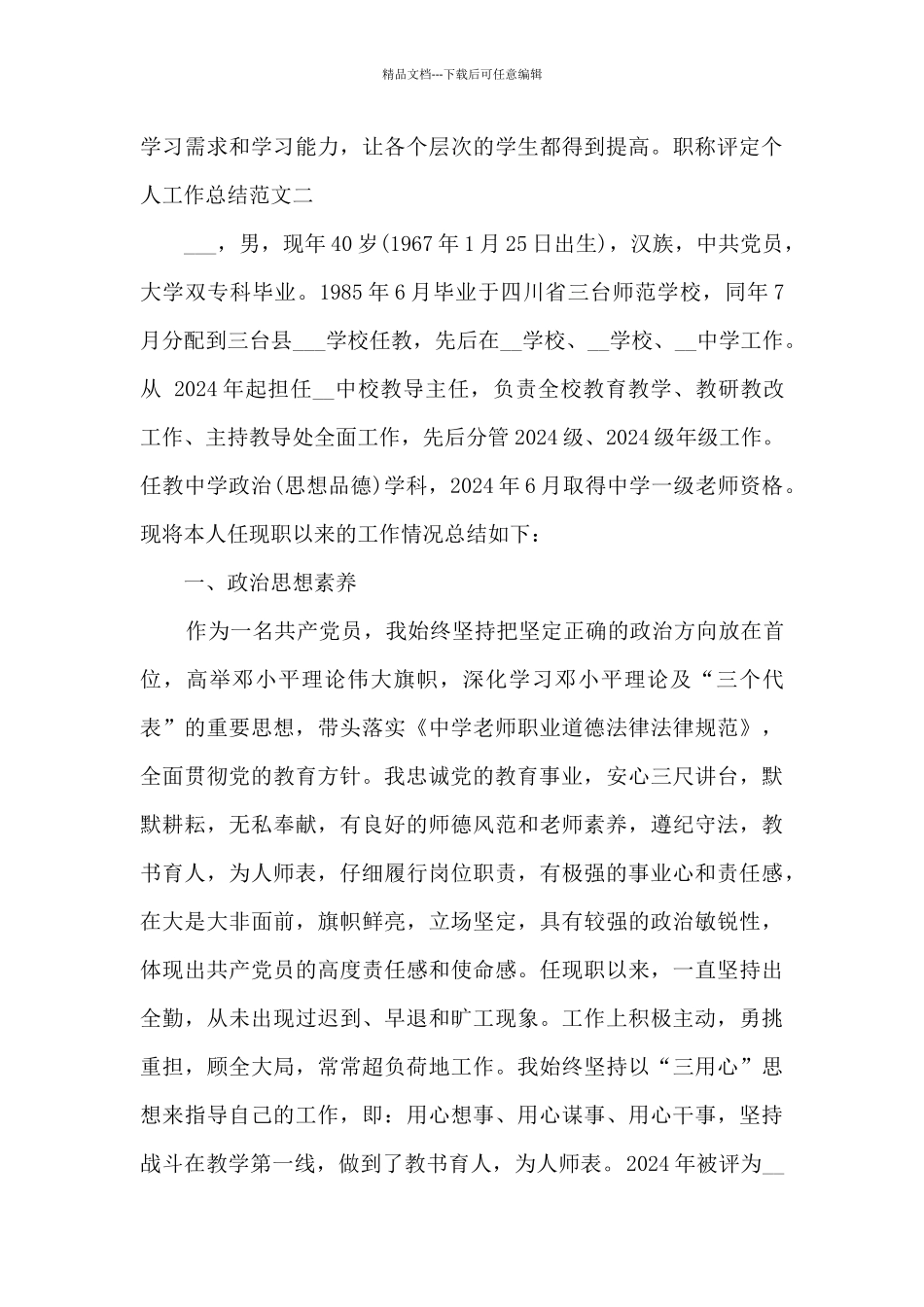 职称评定个人工作总结多篇_第3页