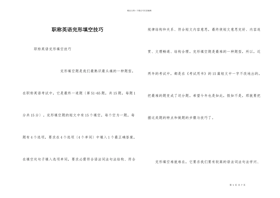 职称英语完形填空技巧_第1页