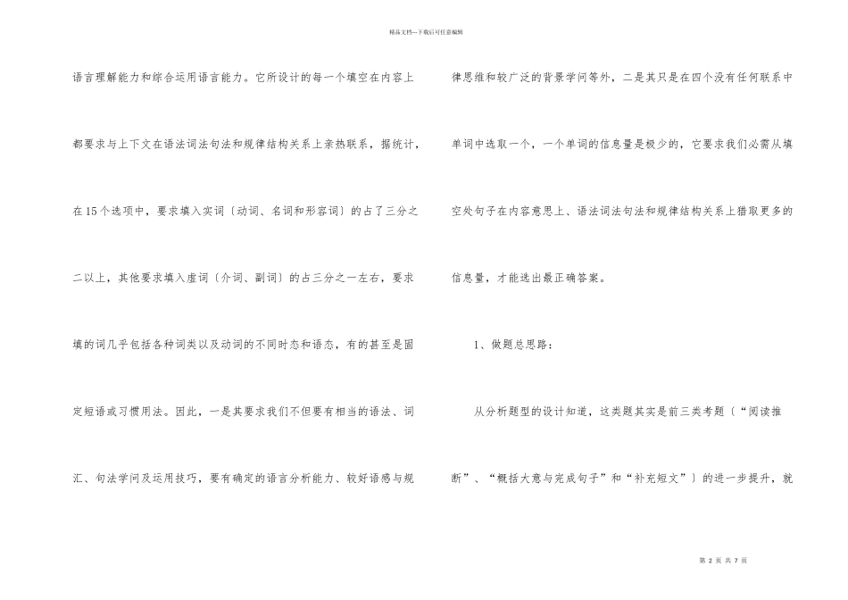 职称英语完形填空技巧_第2页
