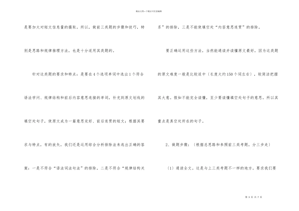 职称英语完形填空技巧_第3页