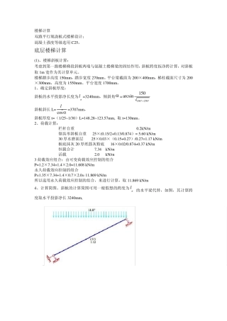 框架结构楼梯计算电子版