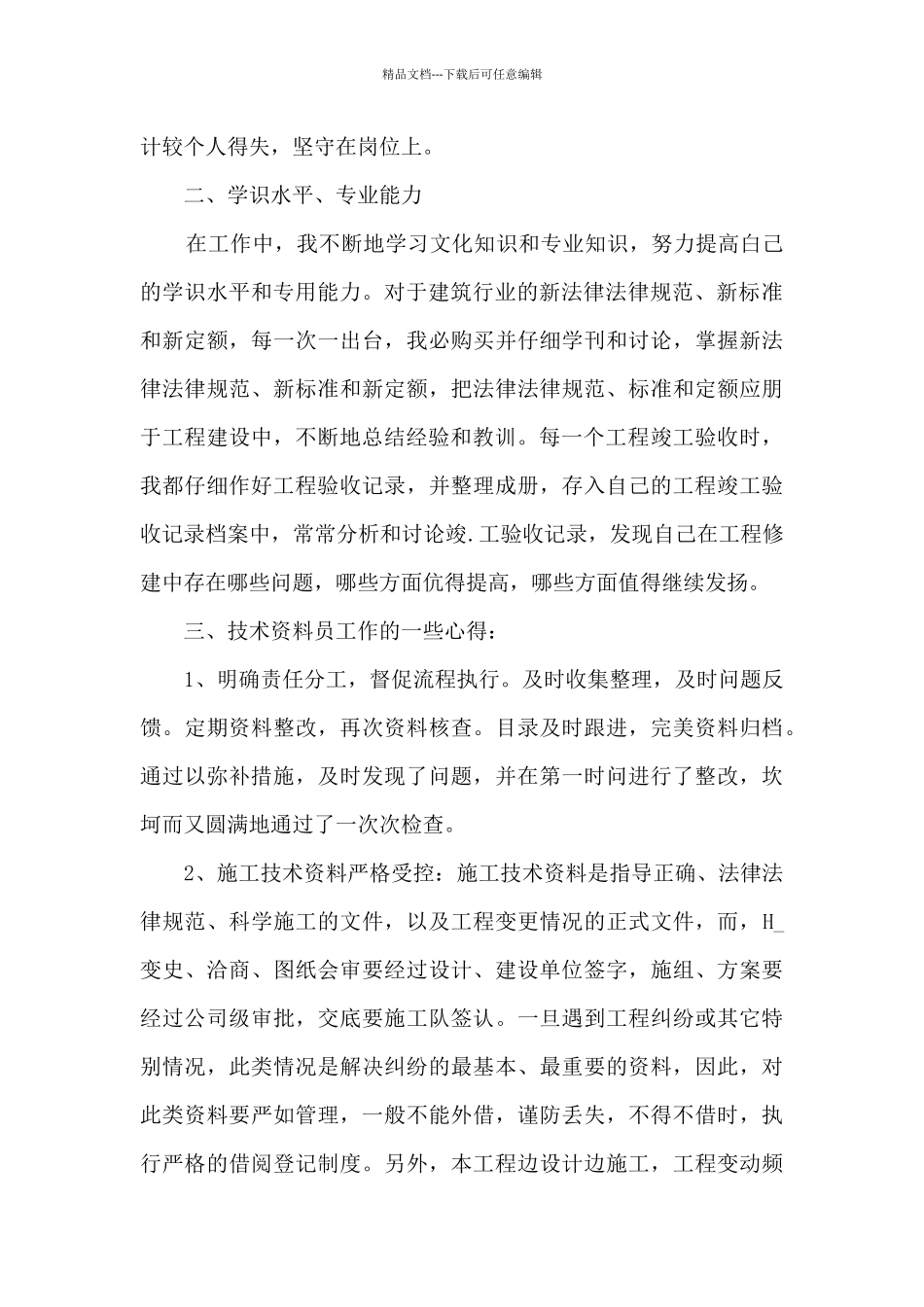 职称评审个人工作总结_第2页