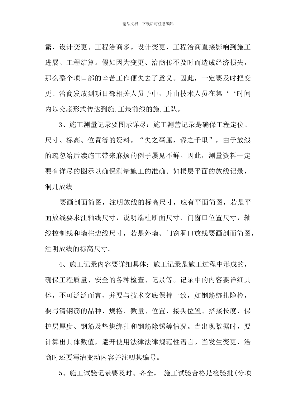 职称评审个人工作总结_第3页