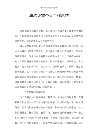 职称评审个人工作总结