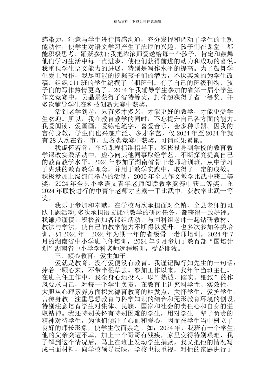 职称述职报告两篇_第2页