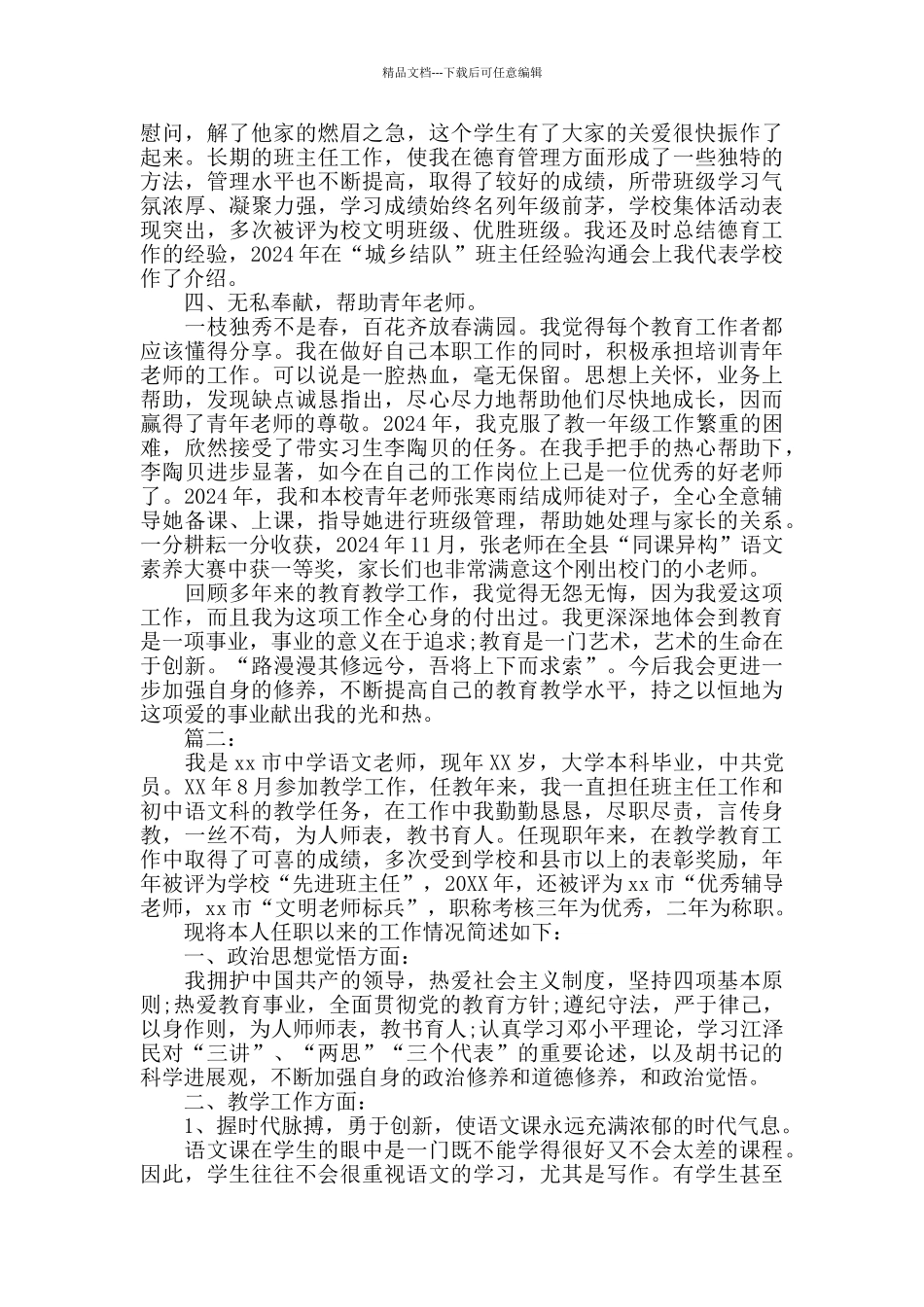 职称述职报告两篇_第3页