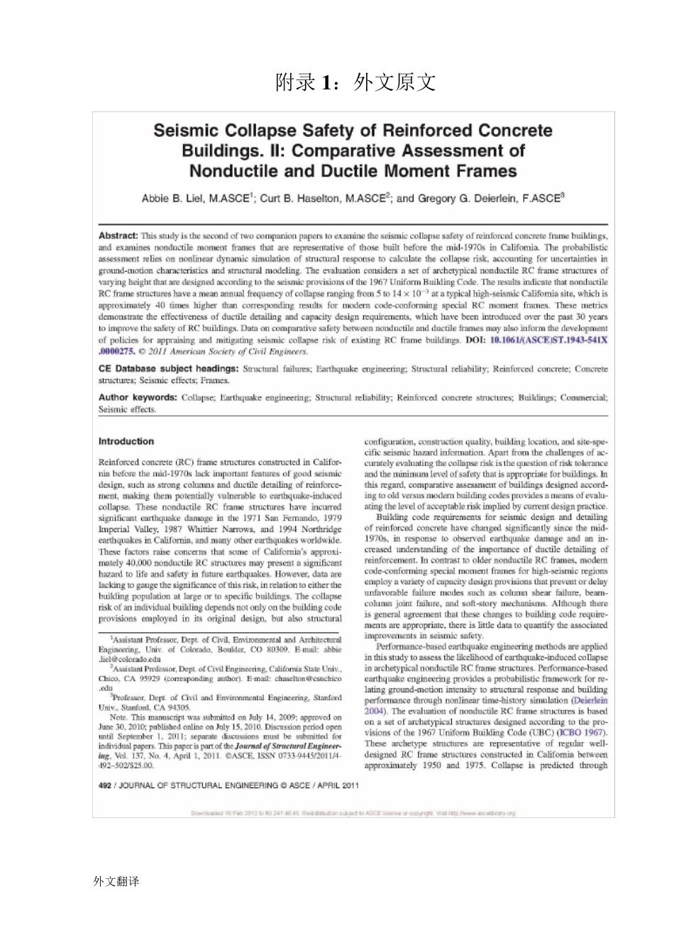 框架结构毕业设计外文文献翻译(外文原文中文翻译)_第1页