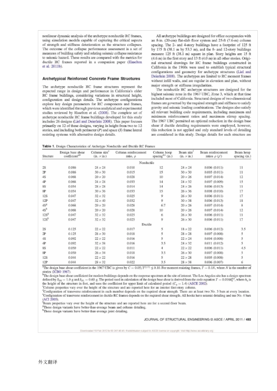 框架结构毕业设计外文文献翻译(外文原文中文翻译)_第2页