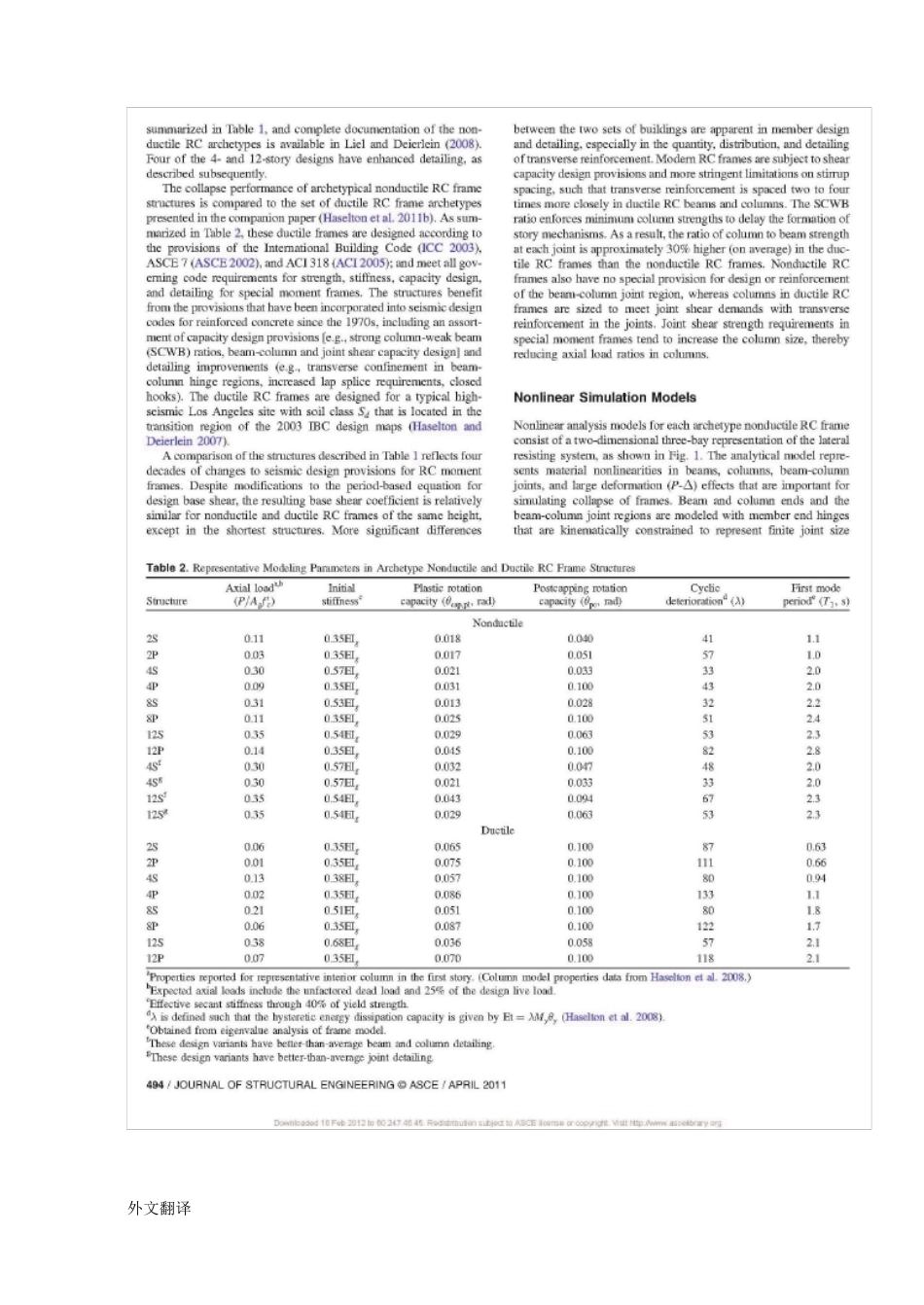 框架结构毕业设计外文文献翻译(外文原文中文翻译)_第3页