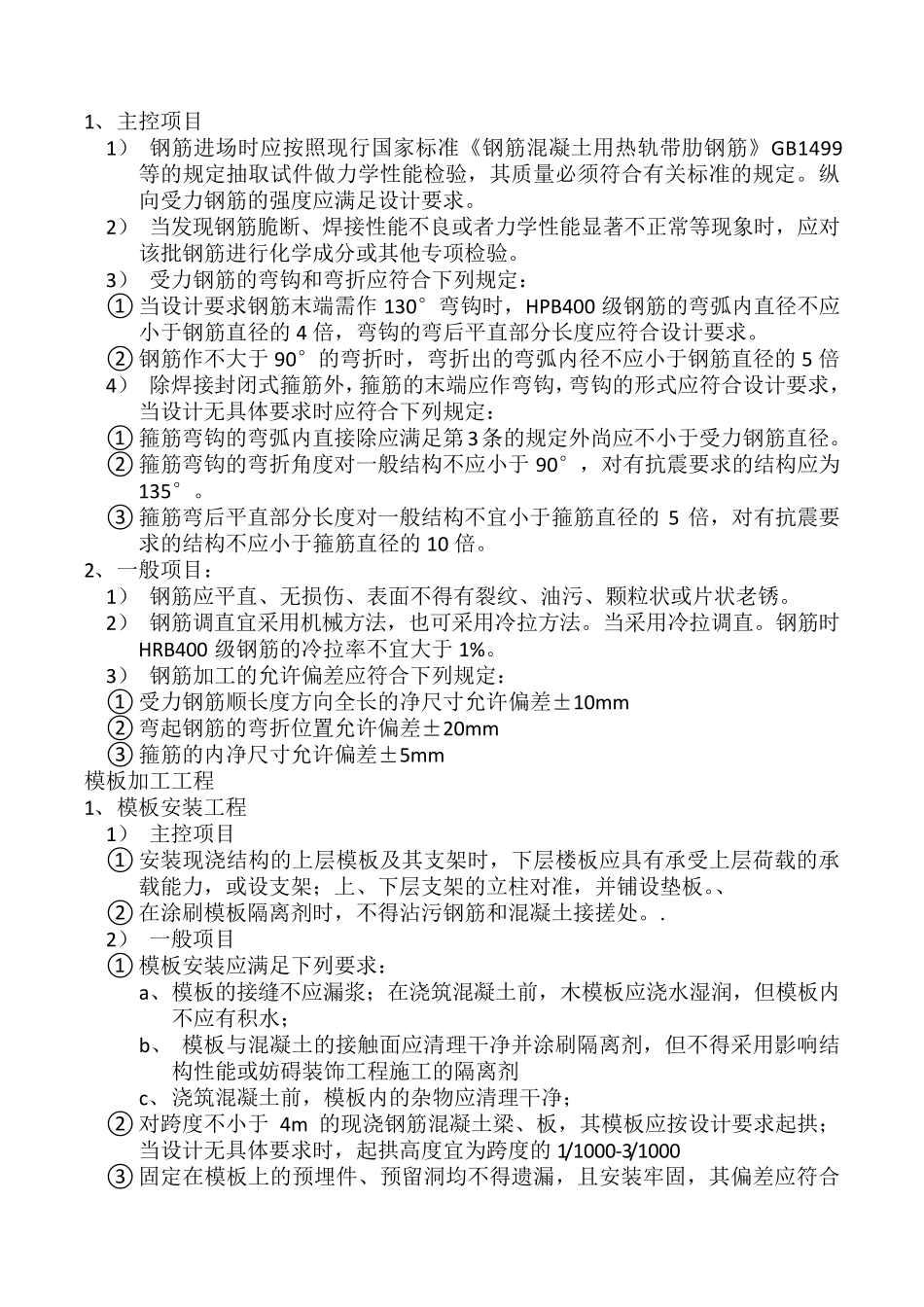框架结构混凝土浇筑工程_技术交底_第2页