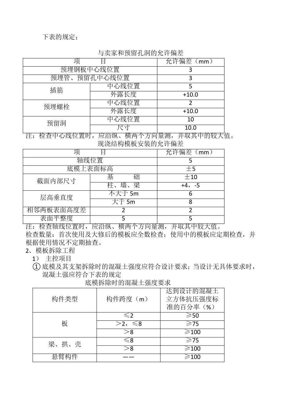 框架结构混凝土浇筑工程_技术交底_第3页