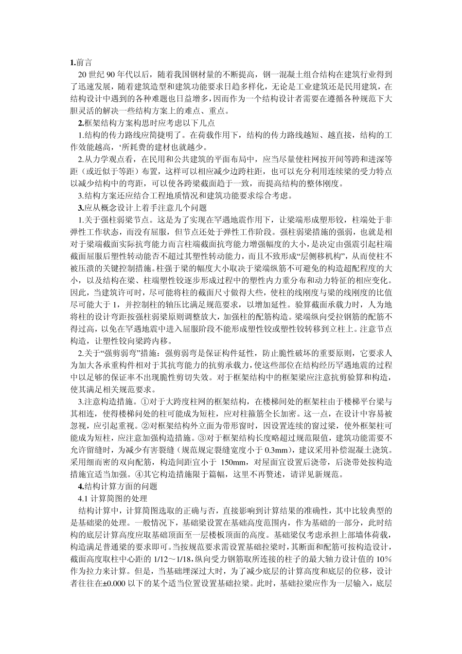 框架结构设计_第1页