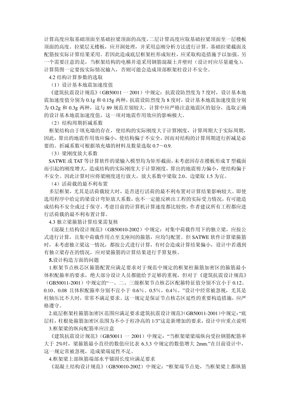 框架结构设计_第2页