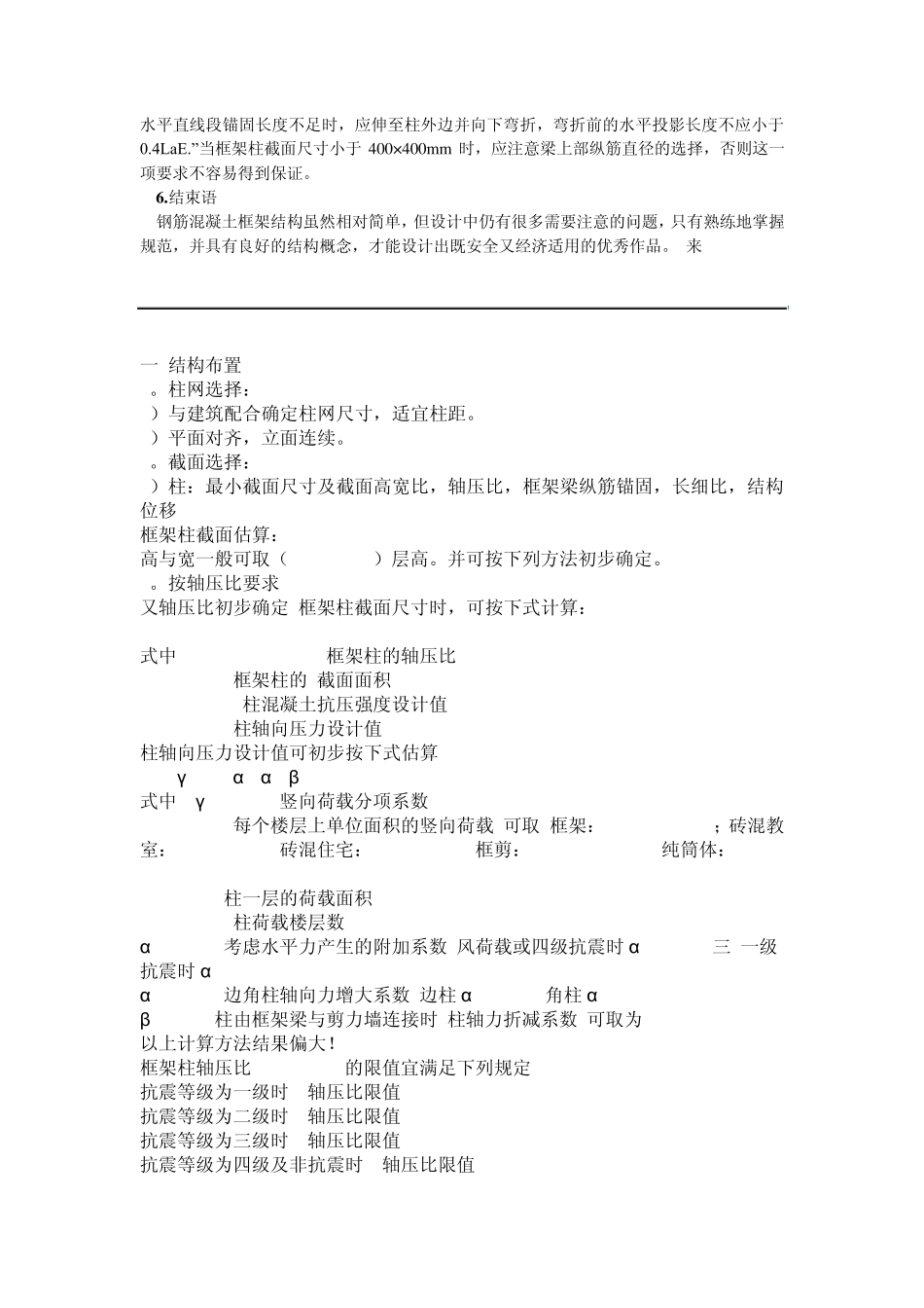 框架结构设计_第3页