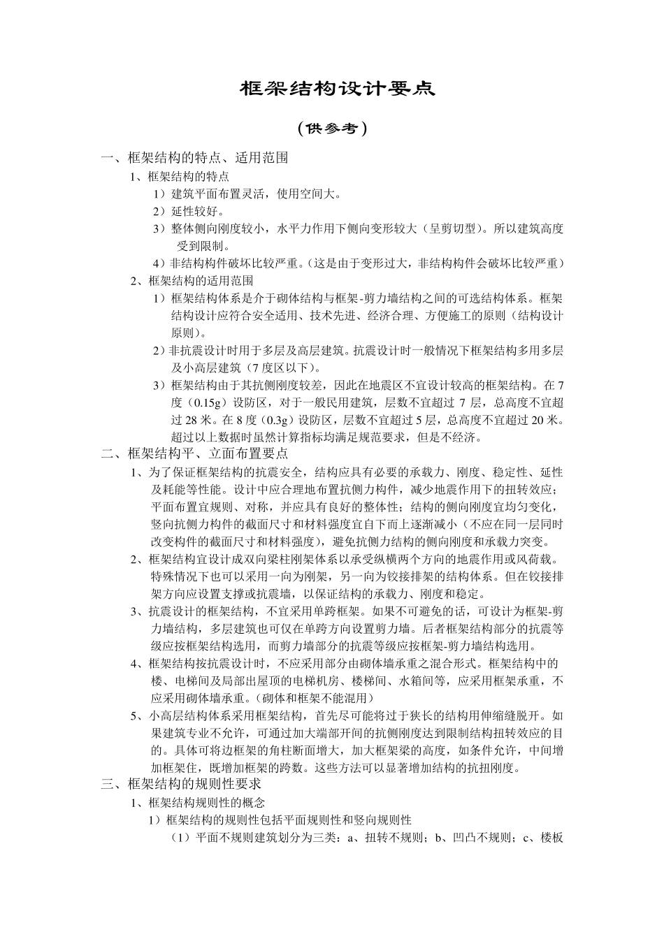 框架结构设计要点_第1页