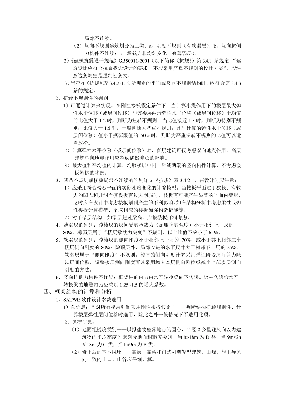 框架结构设计要点_第2页