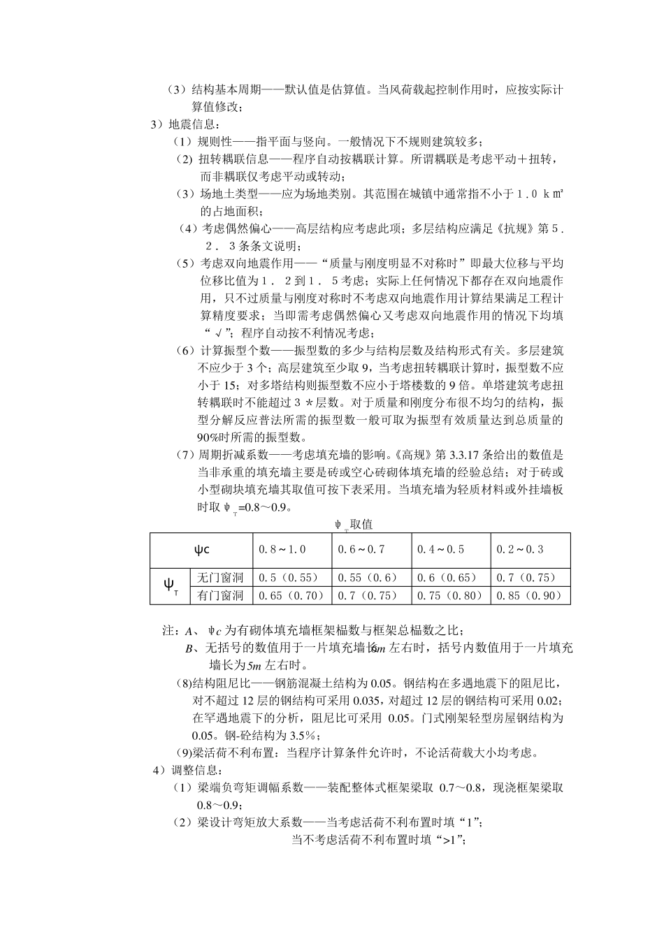 框架结构设计要点_第3页