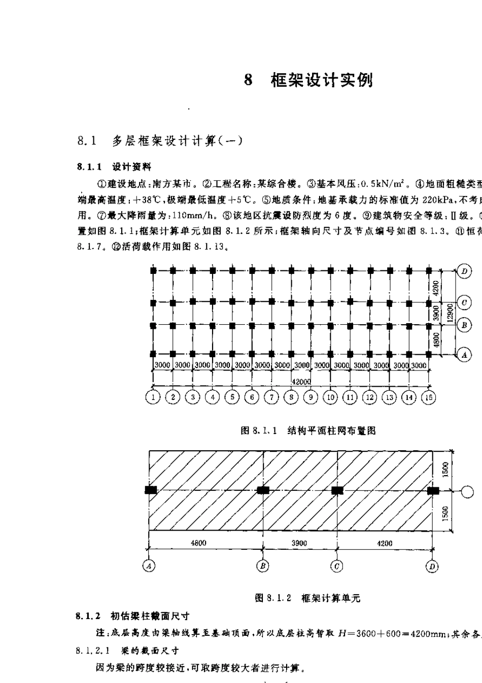 框架结构设计实例_第1页