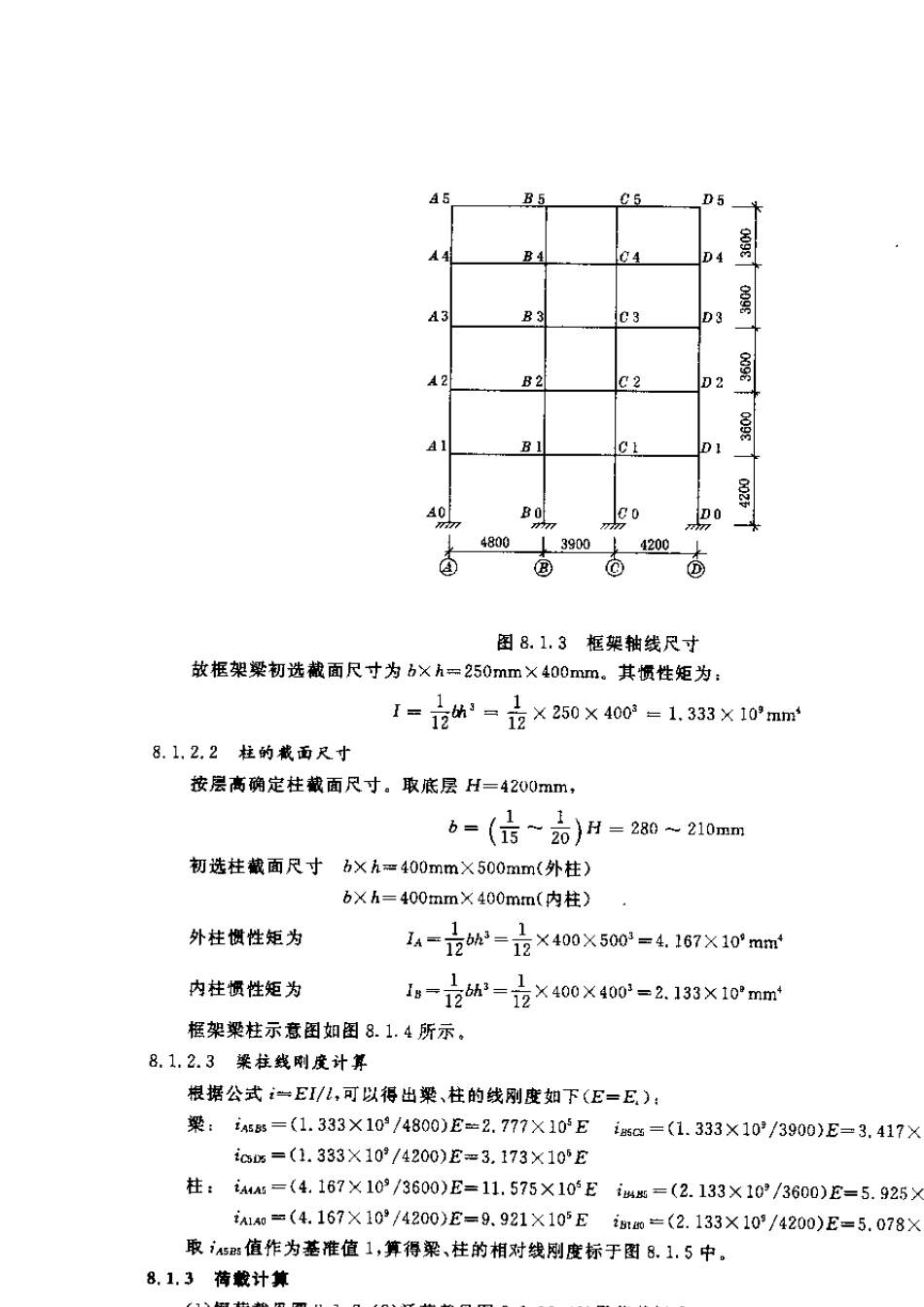框架结构设计实例_第2页