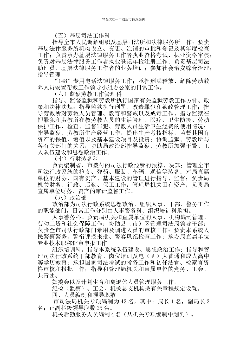 职能配置自查报告_第3页