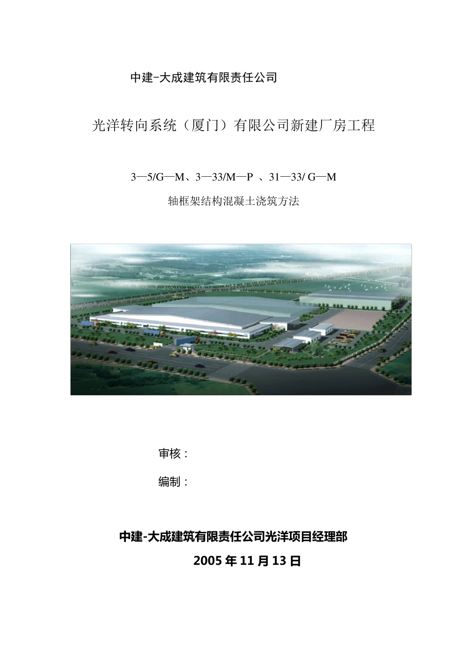 框架部分主体混凝土浇筑顺序_第1页