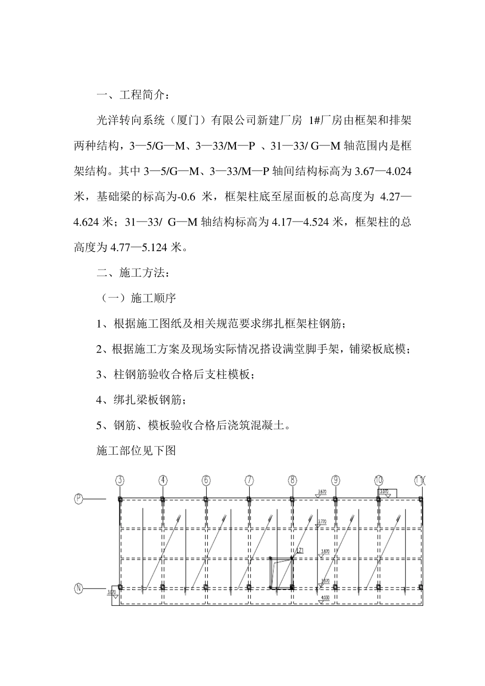框架部分主体混凝土浇筑顺序_第2页