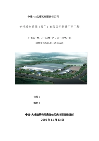 框架部分主体混凝土浇筑顺序