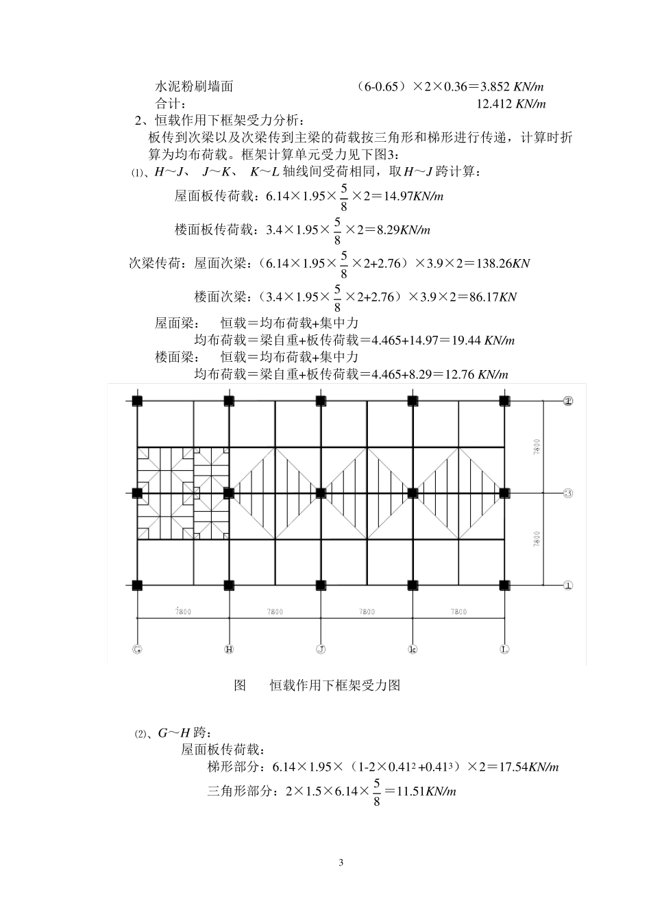 框架计算简图及梁柱线刚度_第3页